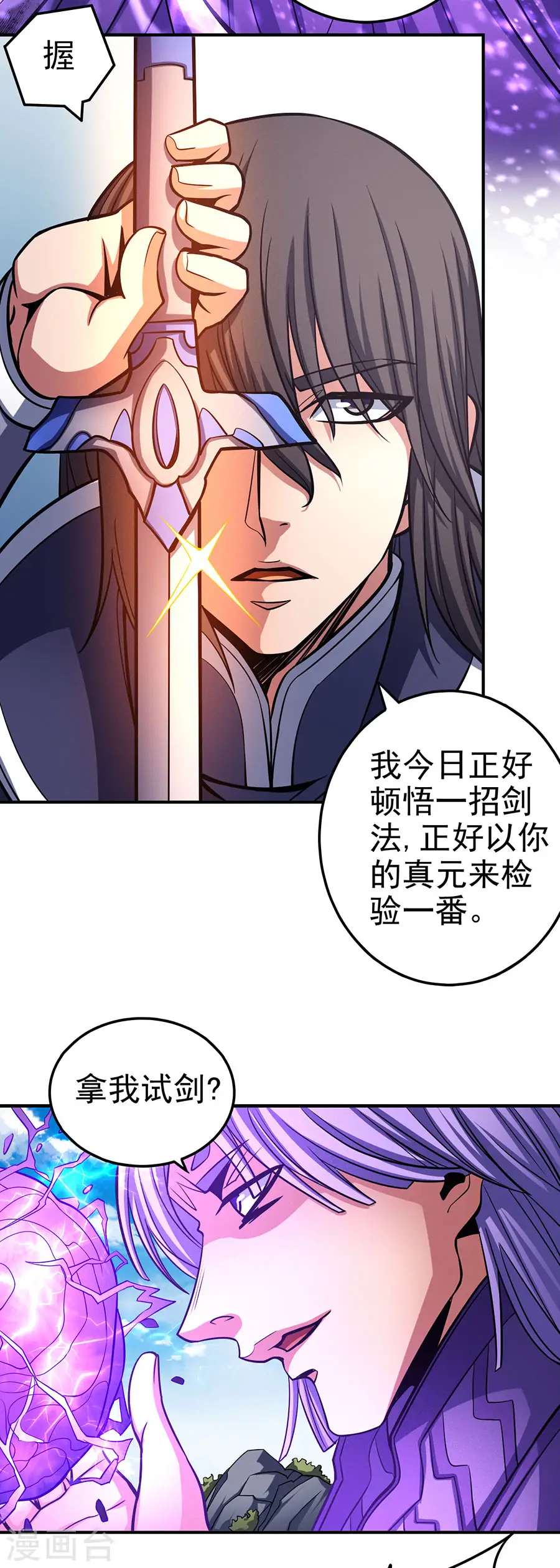 第105话1 朝阳之剑 第11页