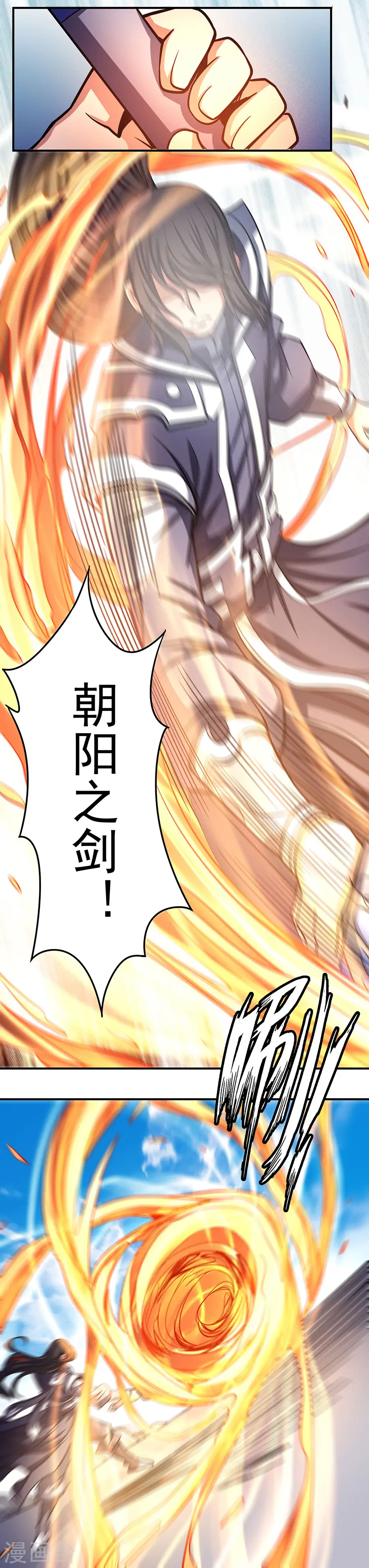 第105话1 朝阳之剑 第13页