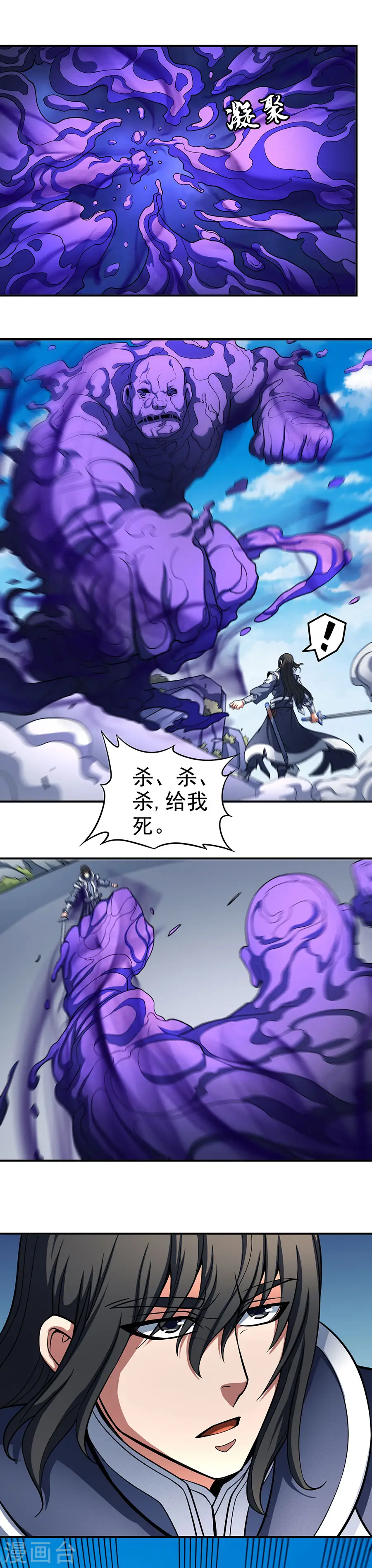 第104话3 林枫的剑 第6页