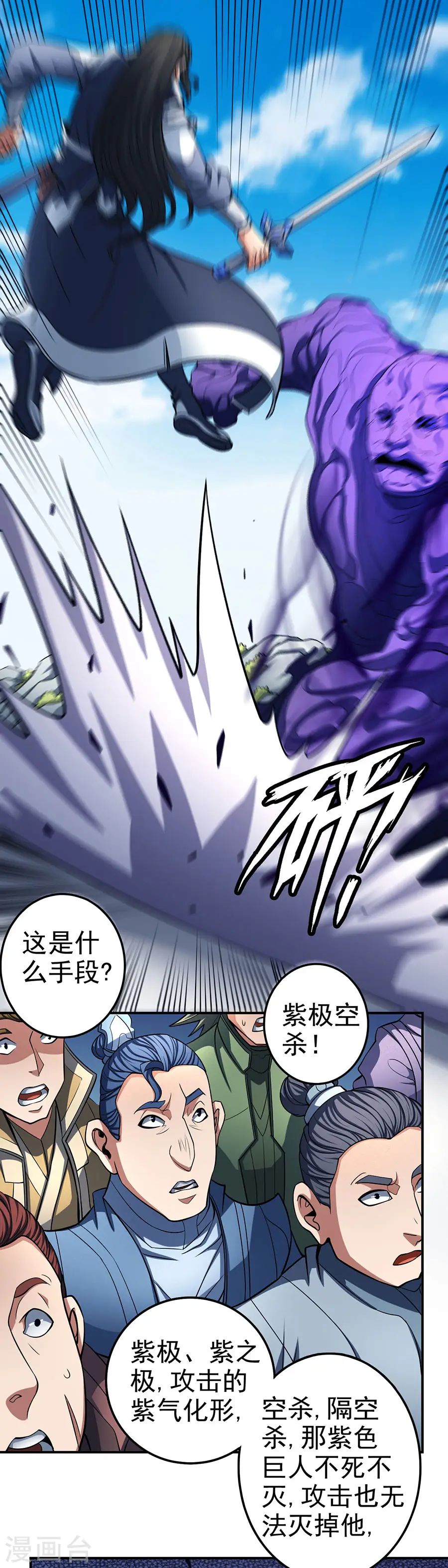 第104话3 林枫的剑 第7页