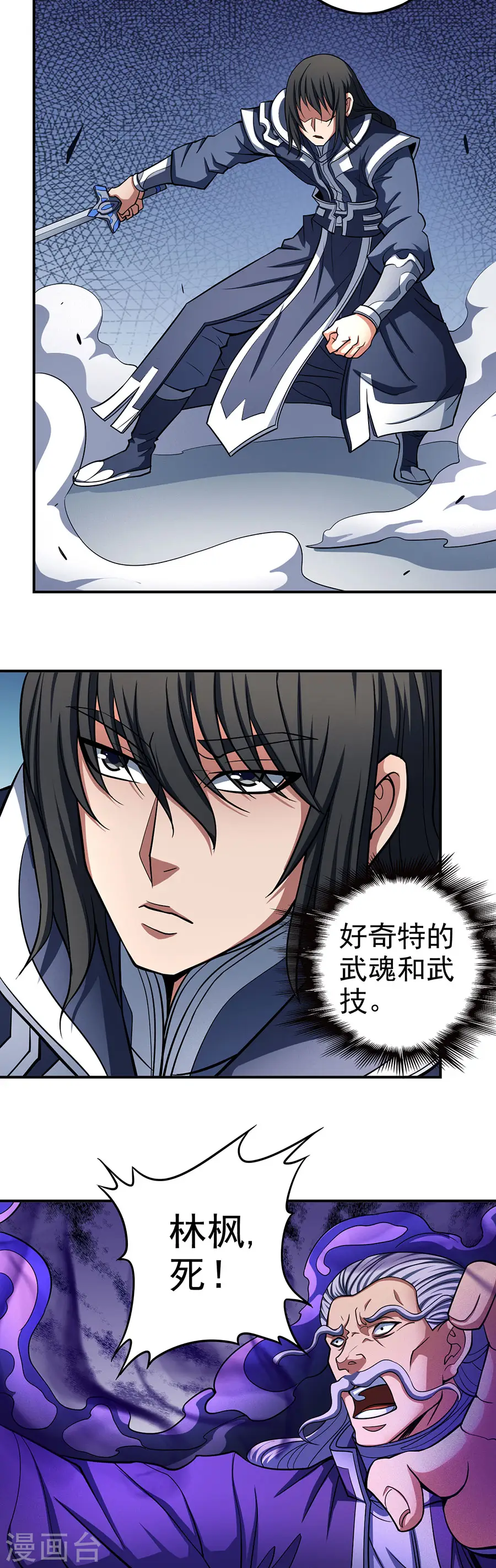 第104话3 林枫的剑 第8页