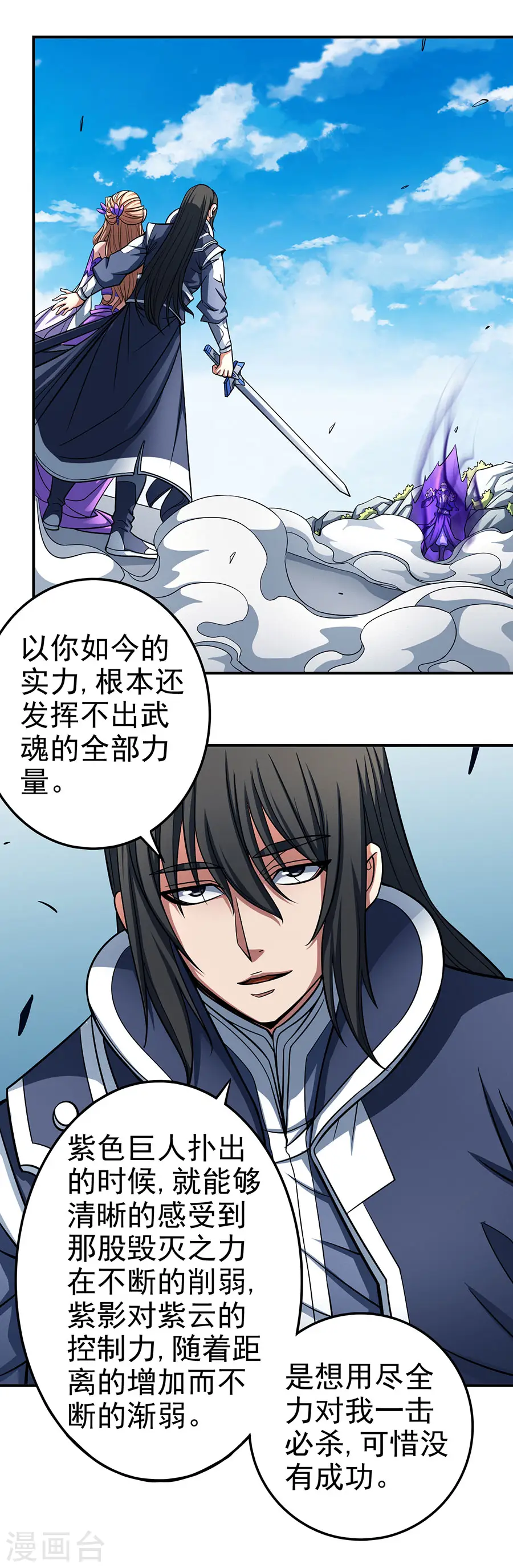 第104话3 林枫的剑 第15页