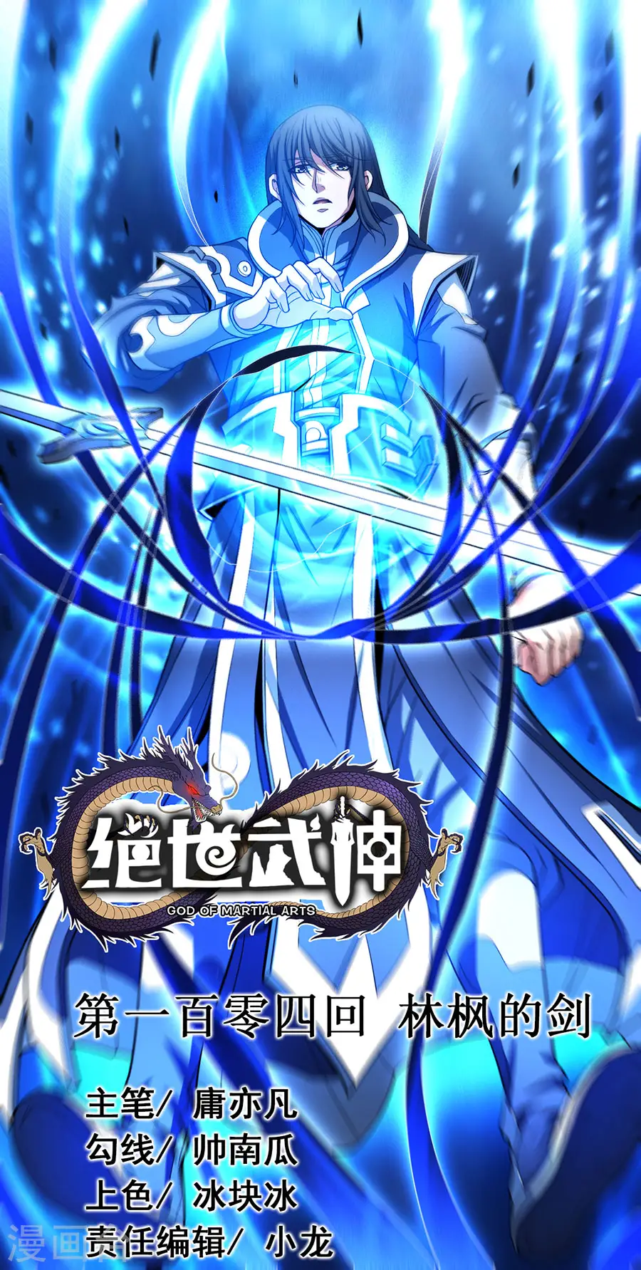 第104话2 林枫的剑 第1页