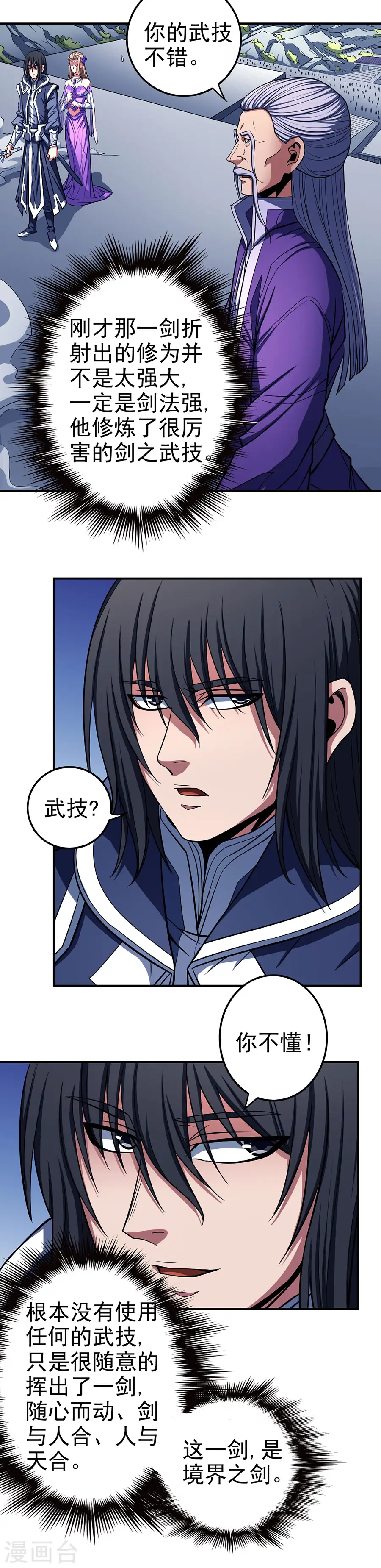 第104话2 林枫的剑 第3页