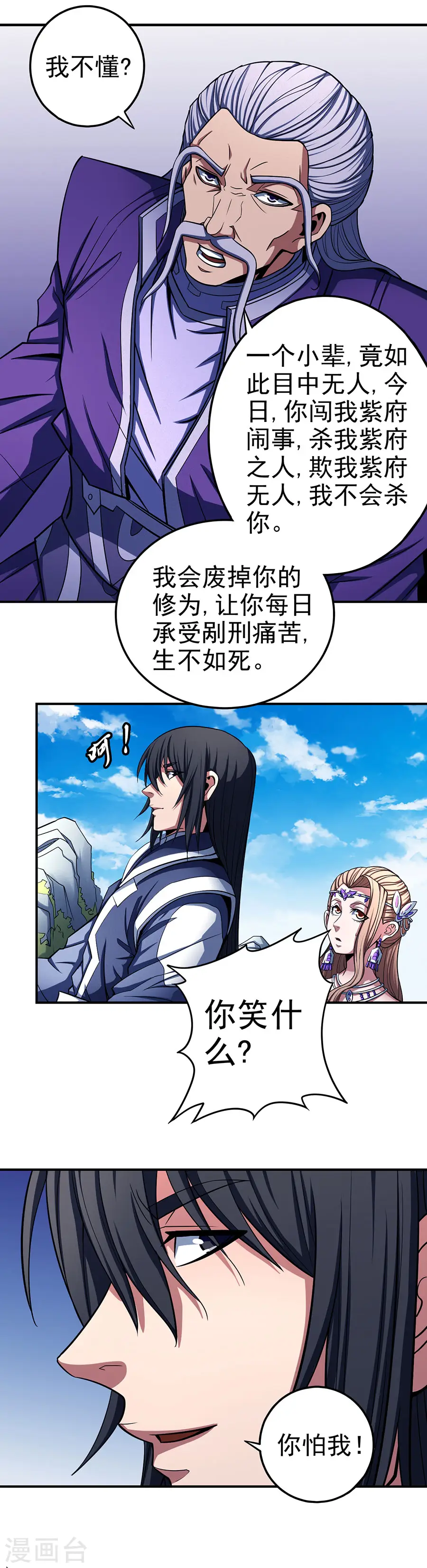 第104话2 林枫的剑 第4页