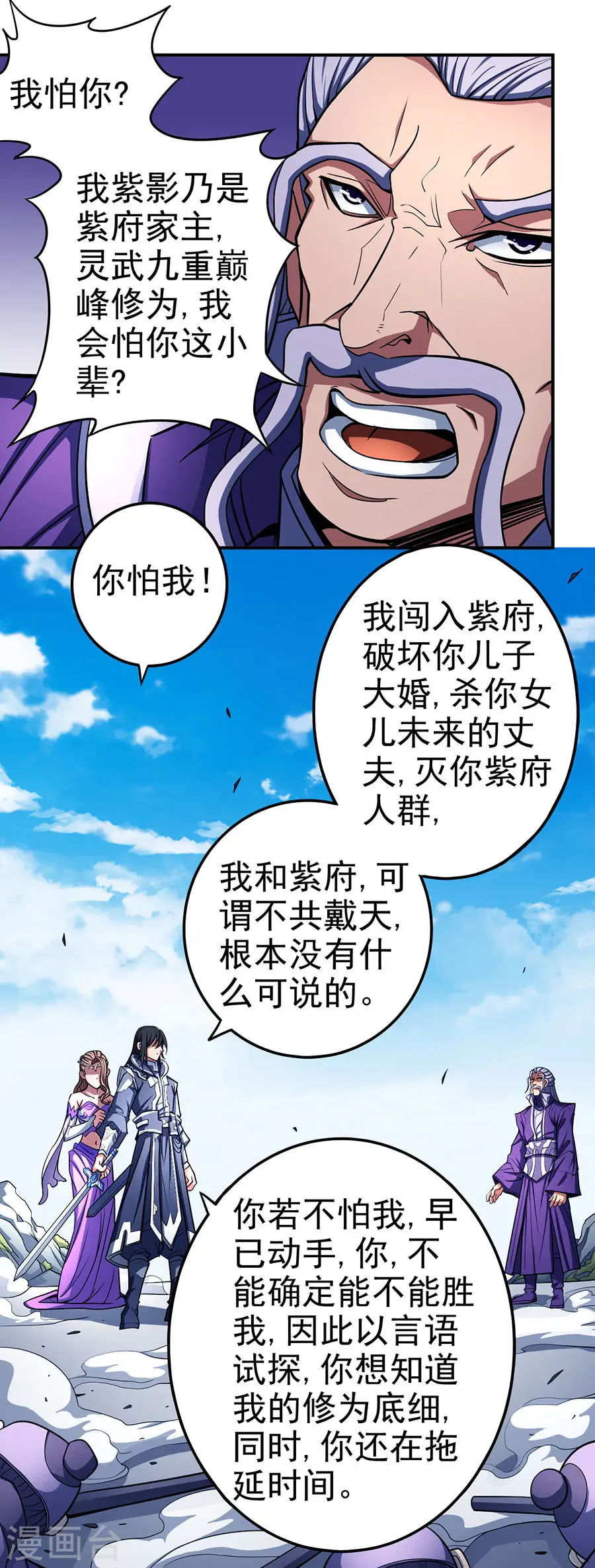 第104话2 林枫的剑 第5页