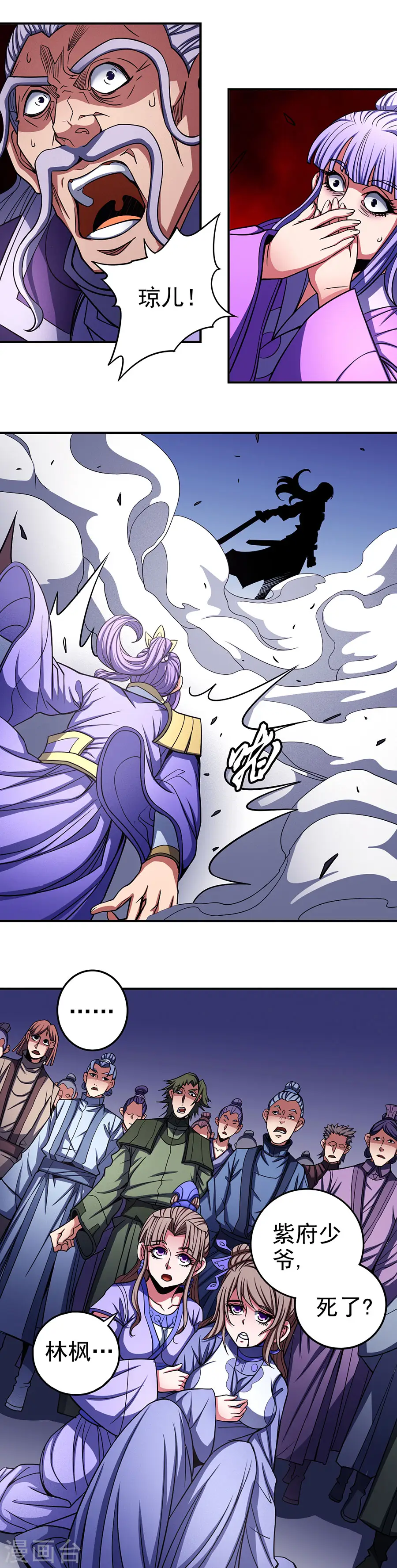 第104话2 林枫的剑 第13页