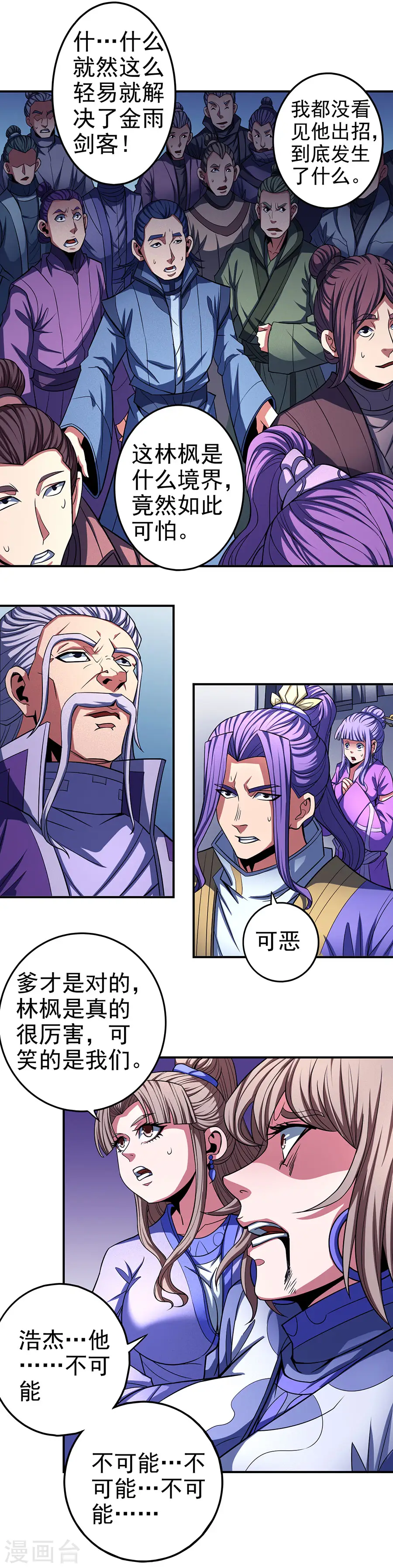 第104话1 林枫的剑 第2页