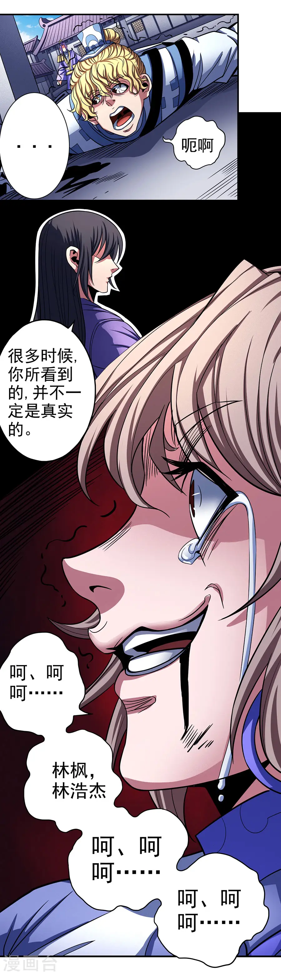 第104话1 林枫的剑 第3页