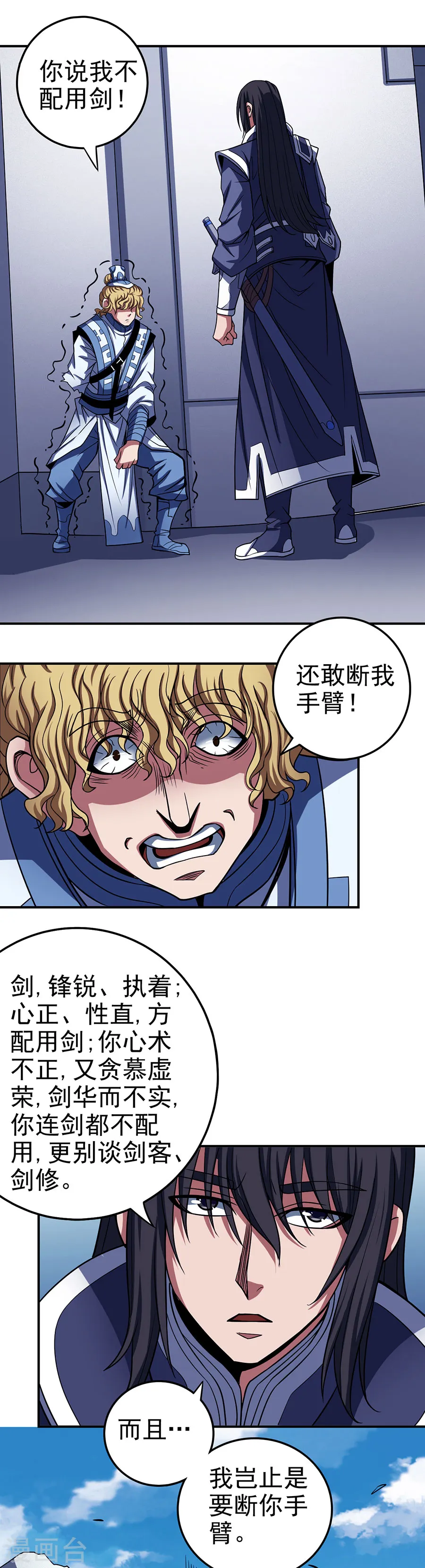 第104话1 林枫的剑 第4页