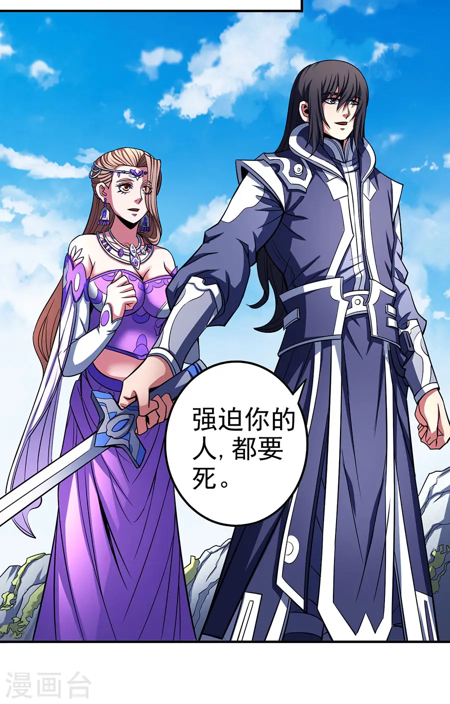 第104话1 林枫的剑 第9页