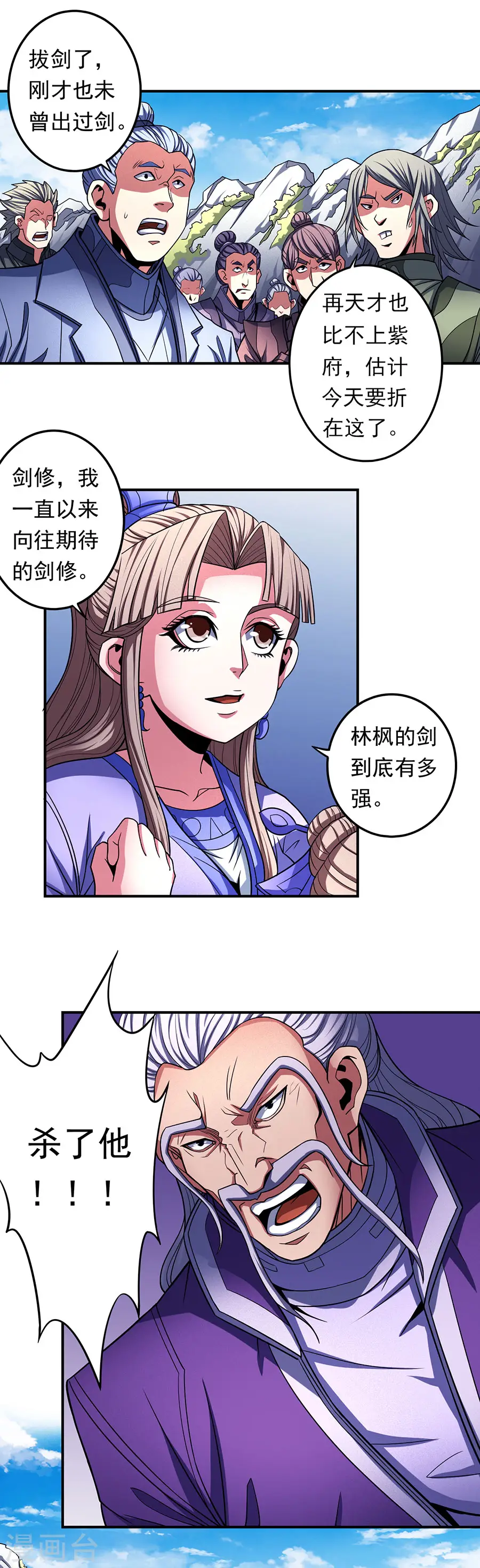 第104话1 林枫的剑 第10页