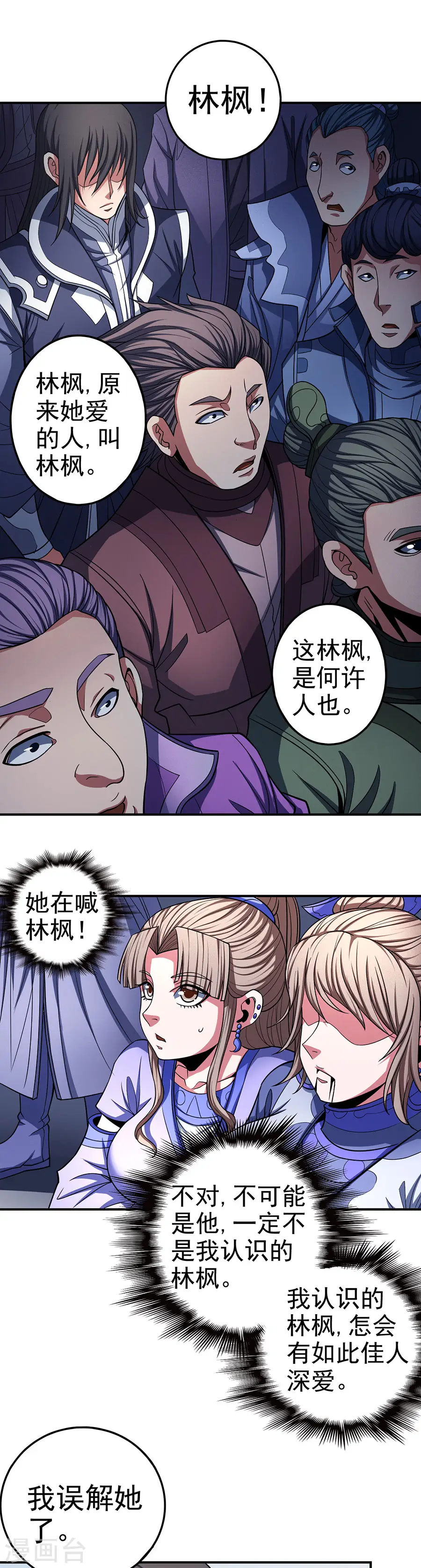 第103话3 不配用剑 第2页