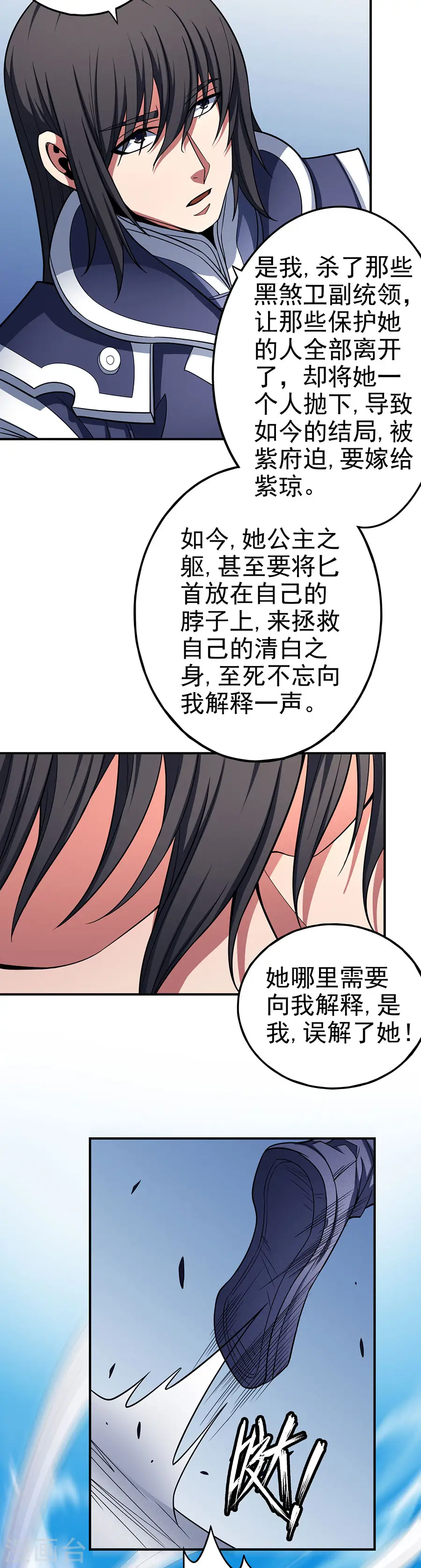 第103话3 不配用剑 第3页