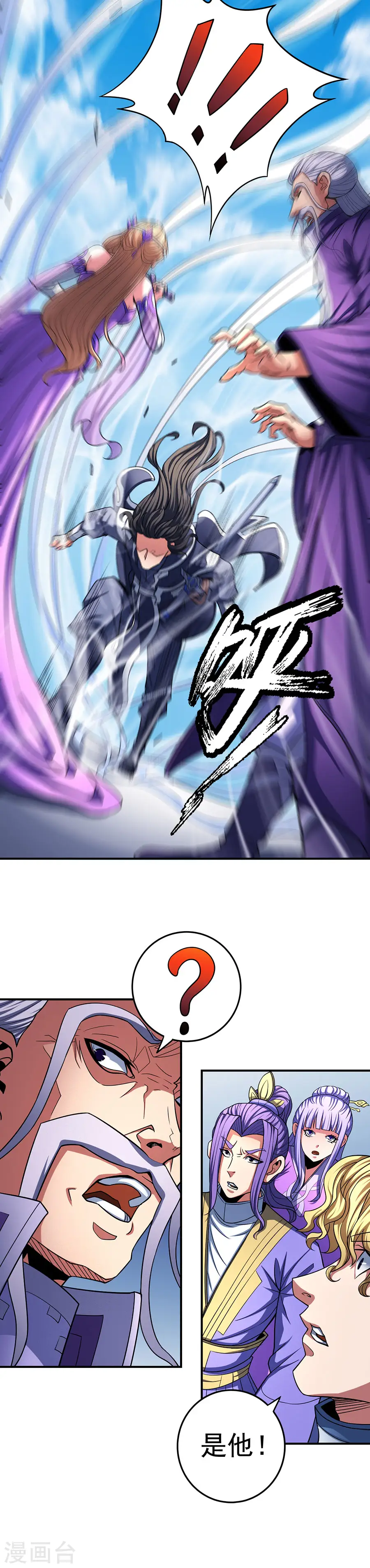 第103话3 不配用剑 第4页