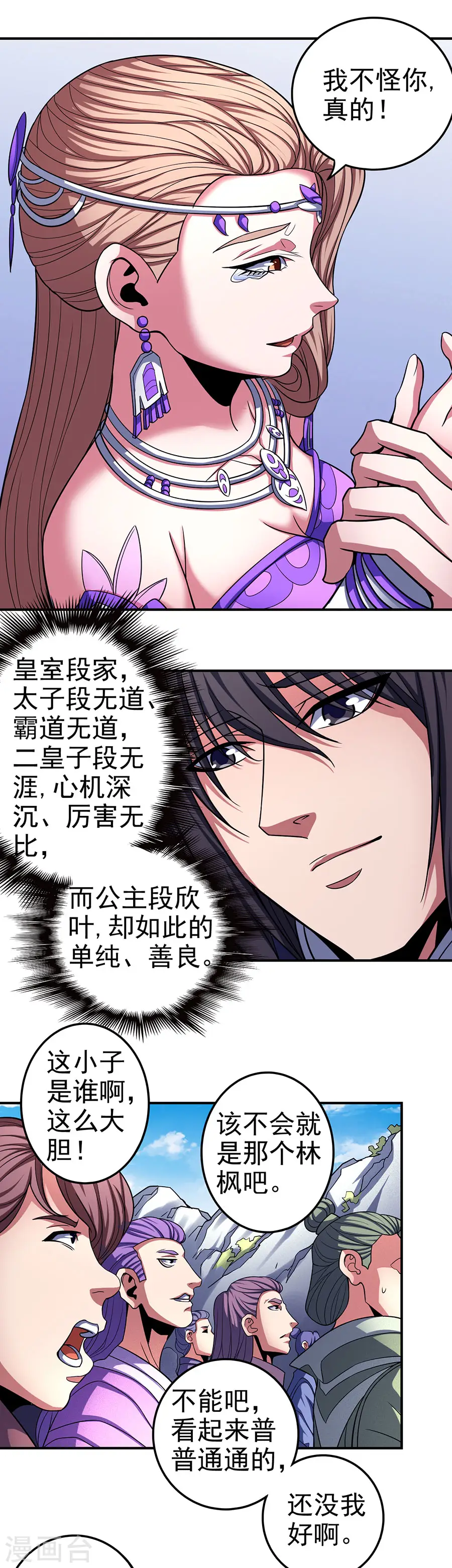 第103话3 不配用剑 第7页