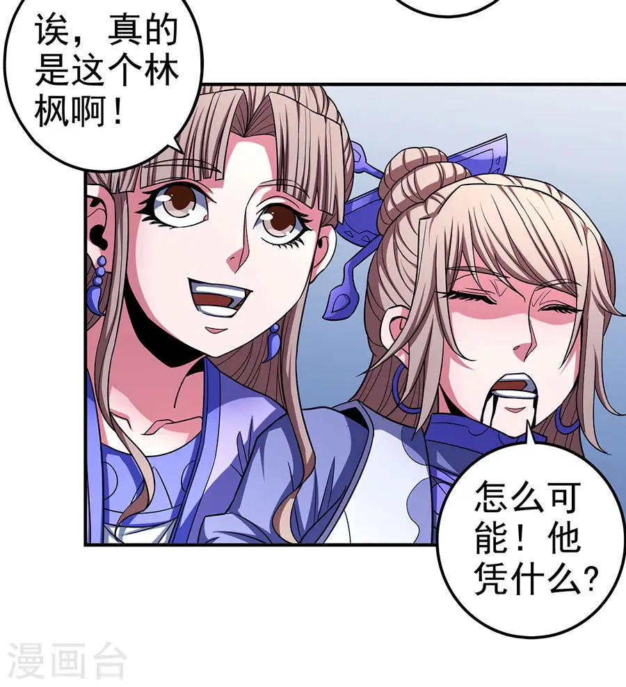 第103话3 不配用剑 第8页