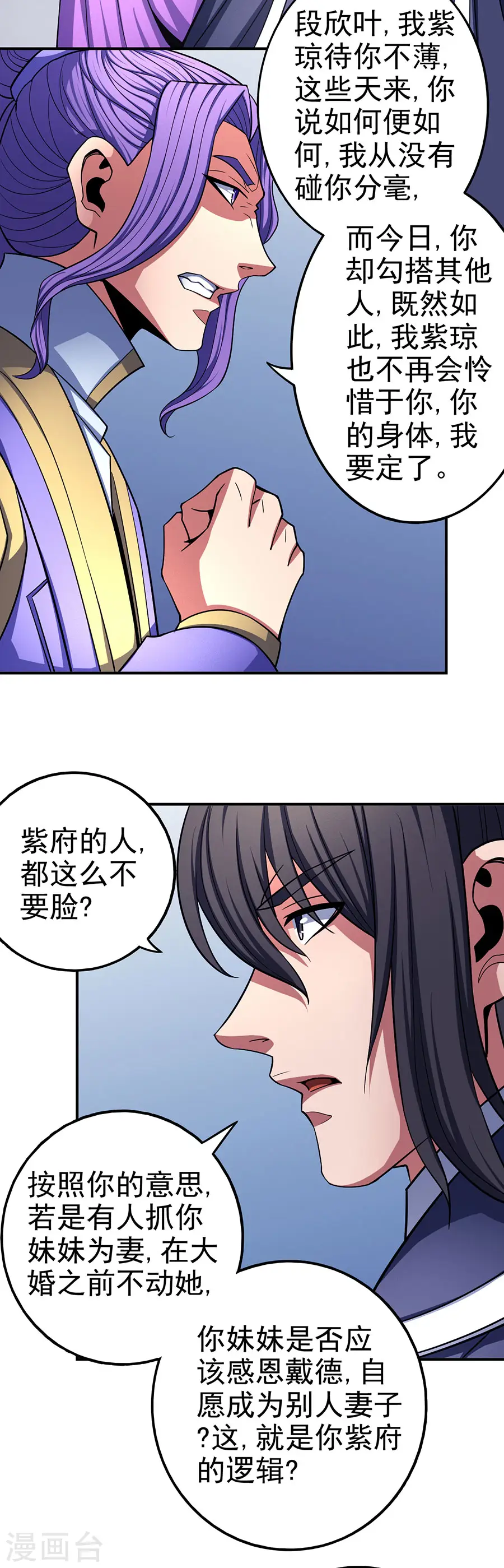 第103话3 不配用剑 第10页