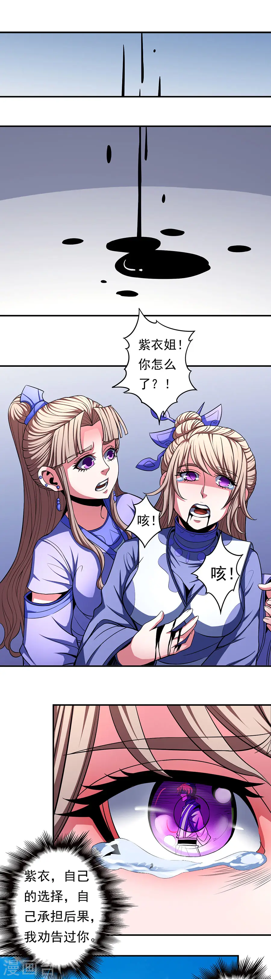 第103话2 不配用剑 第2页
