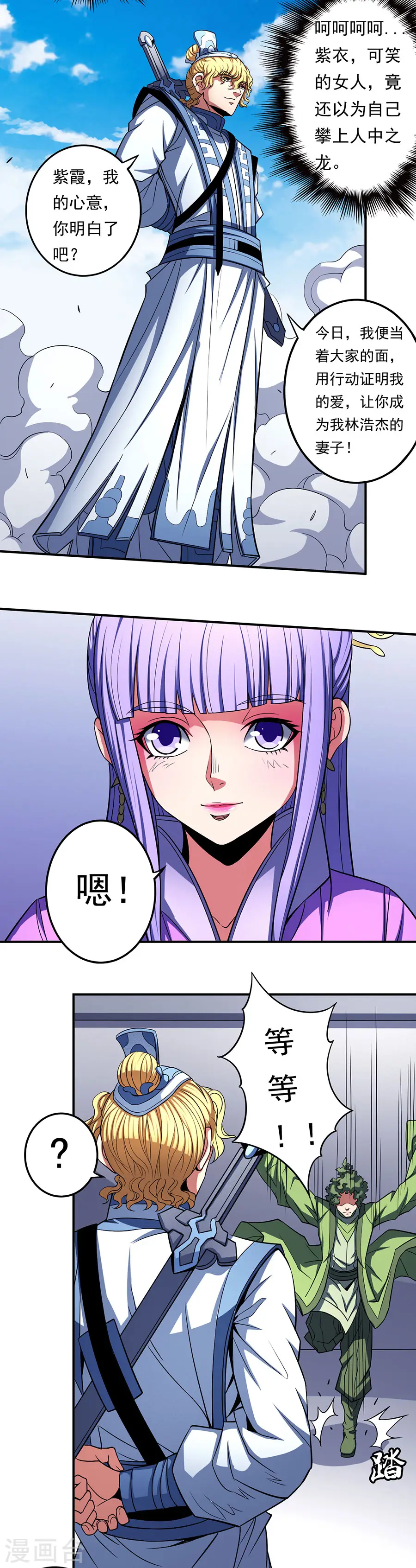 第103话2 不配用剑 第3页