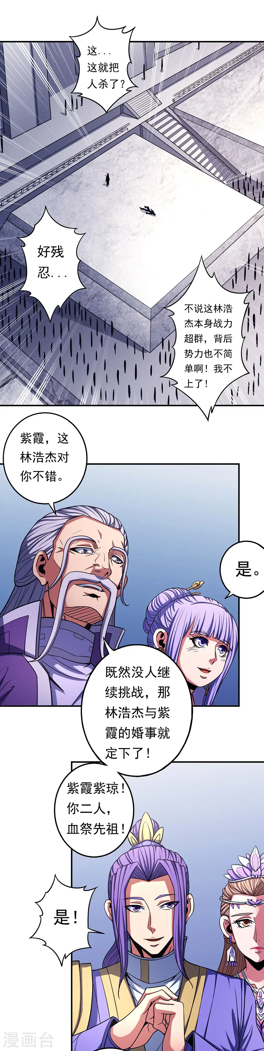 第103话2 不配用剑 第6页