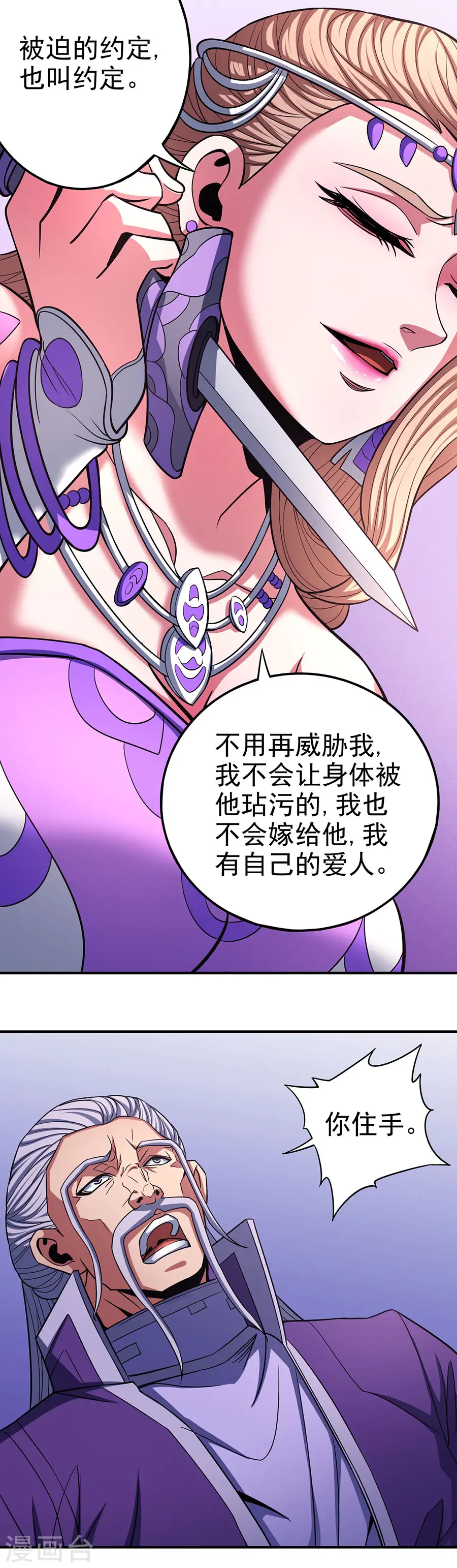 第103话2 不配用剑 第14页