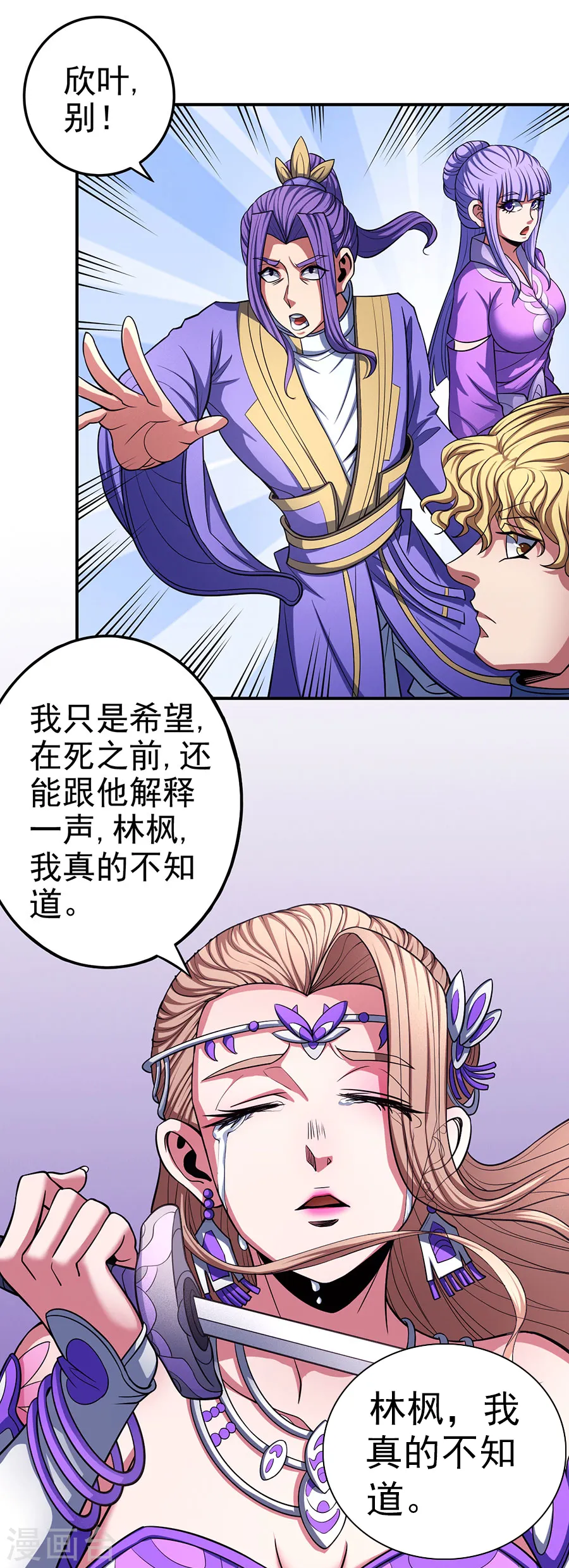 第103话2 不配用剑 第15页
