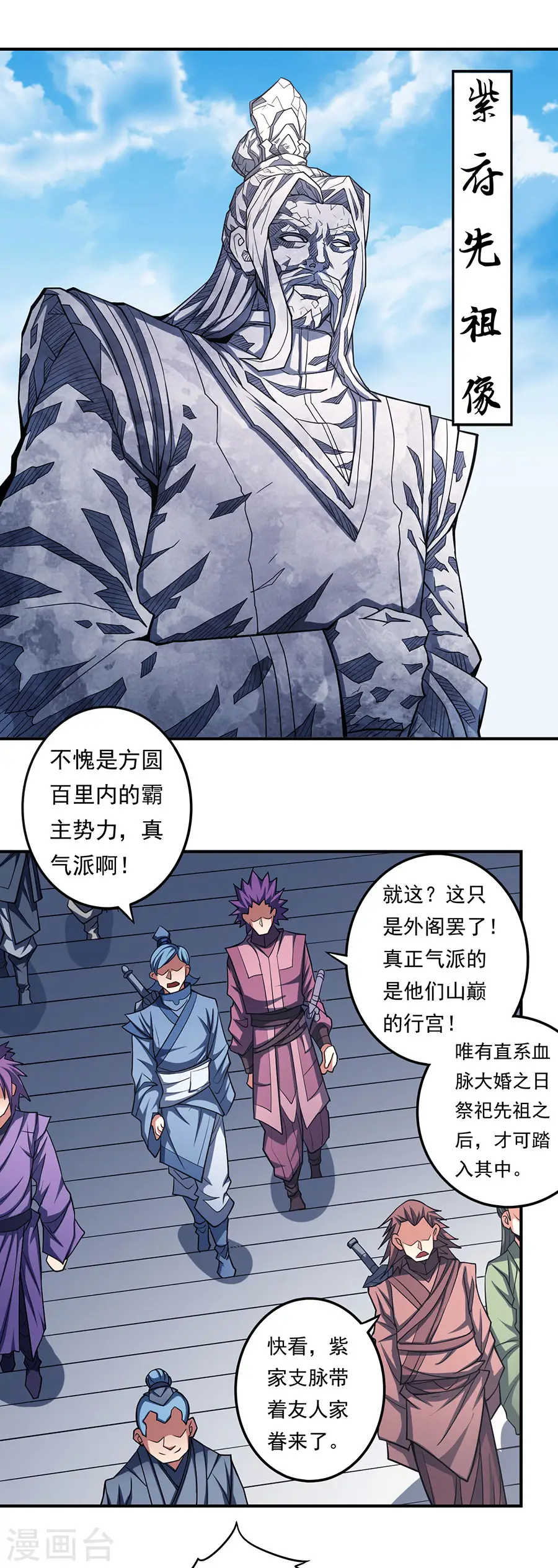 第103话1 不配用剑 第3页