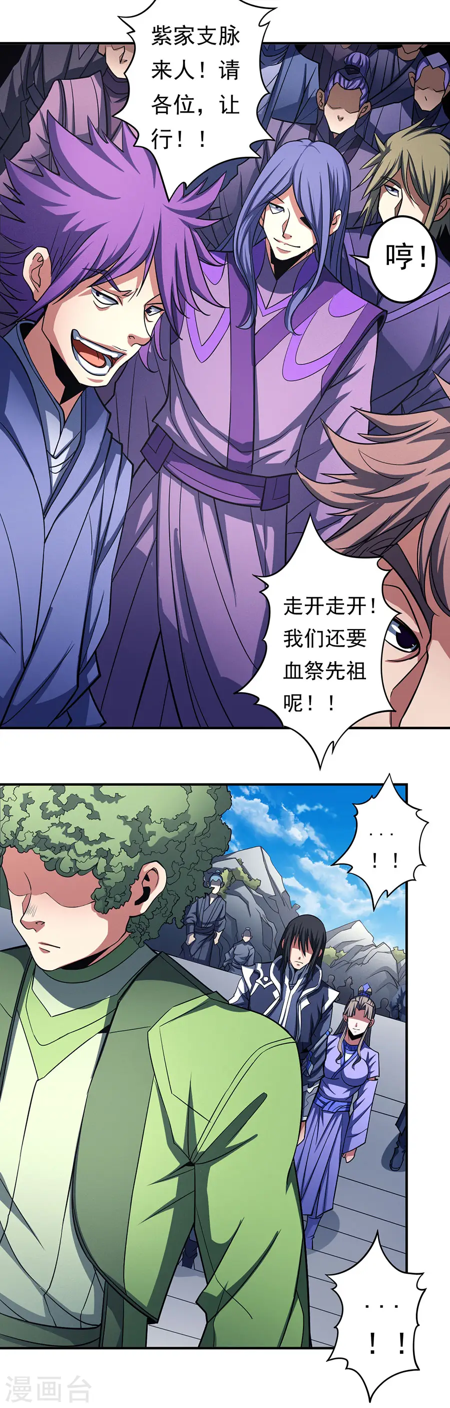 第103话1 不配用剑 第4页