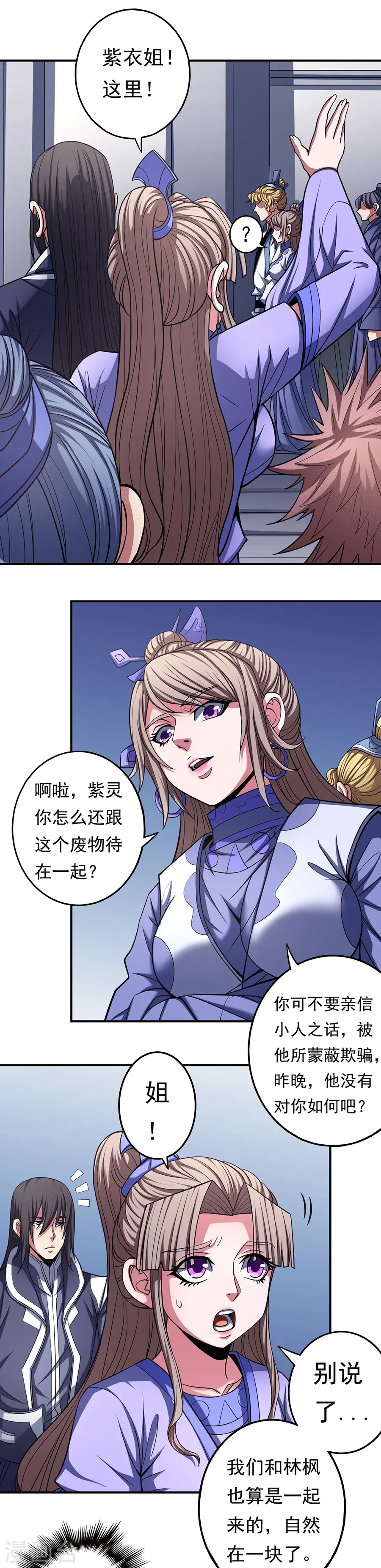 第103话1 不配用剑 第6页