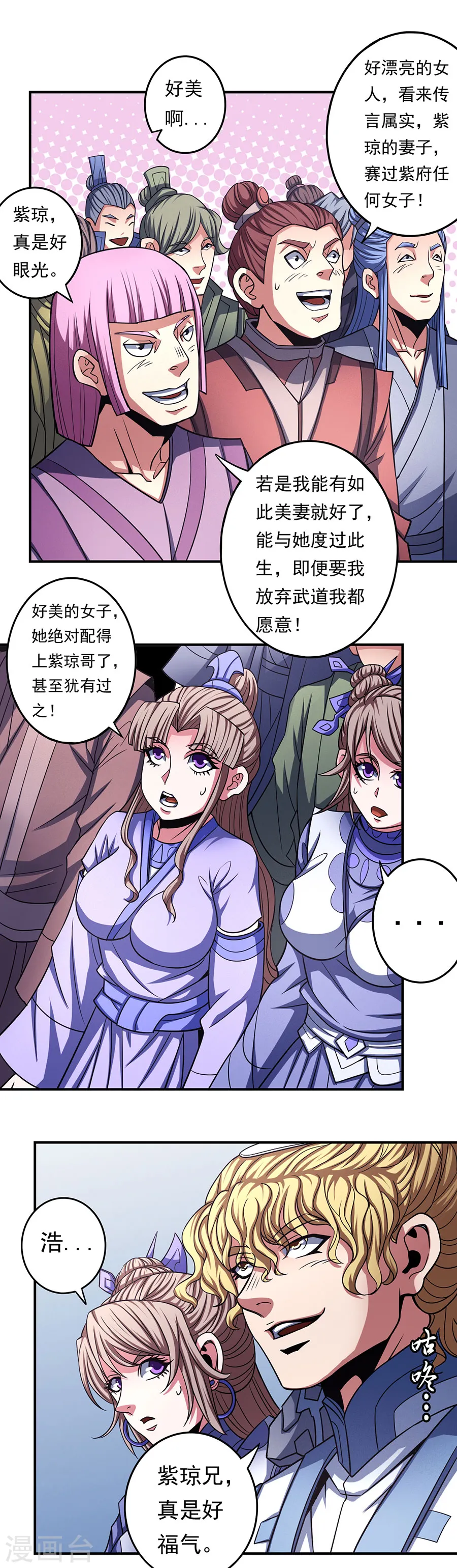 第103话1 不配用剑 第10页