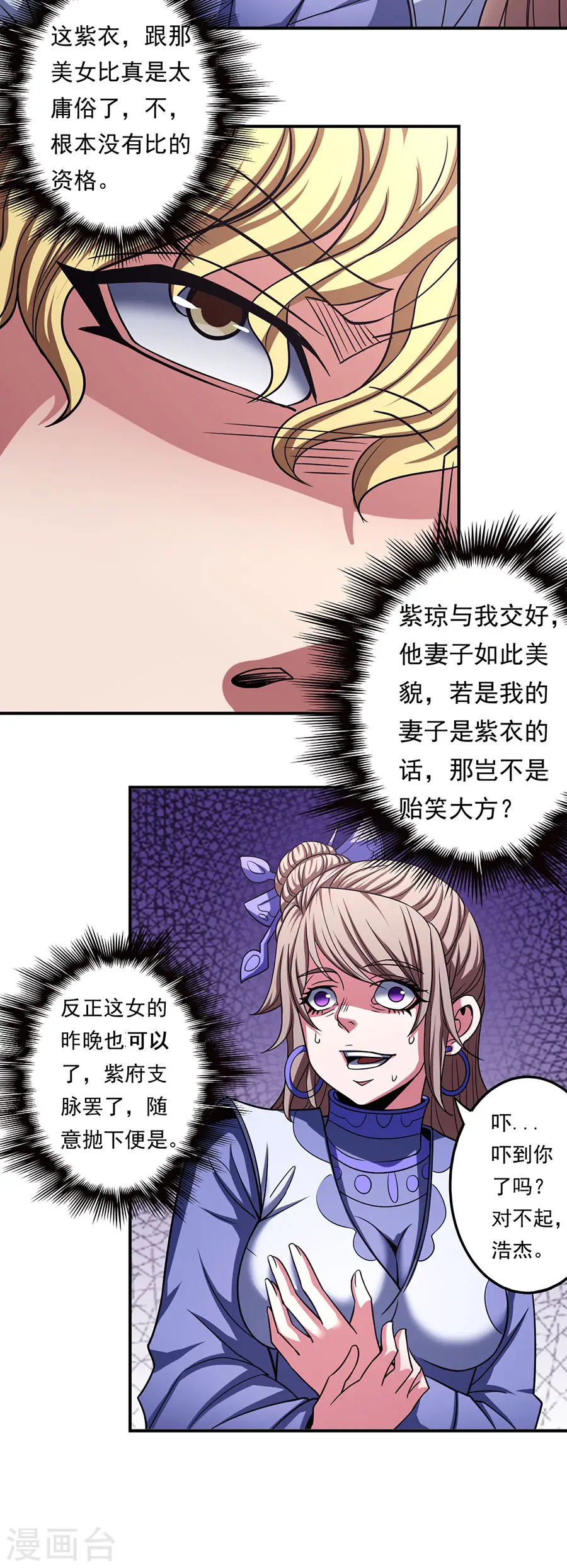 第103话1 不配用剑 第12页