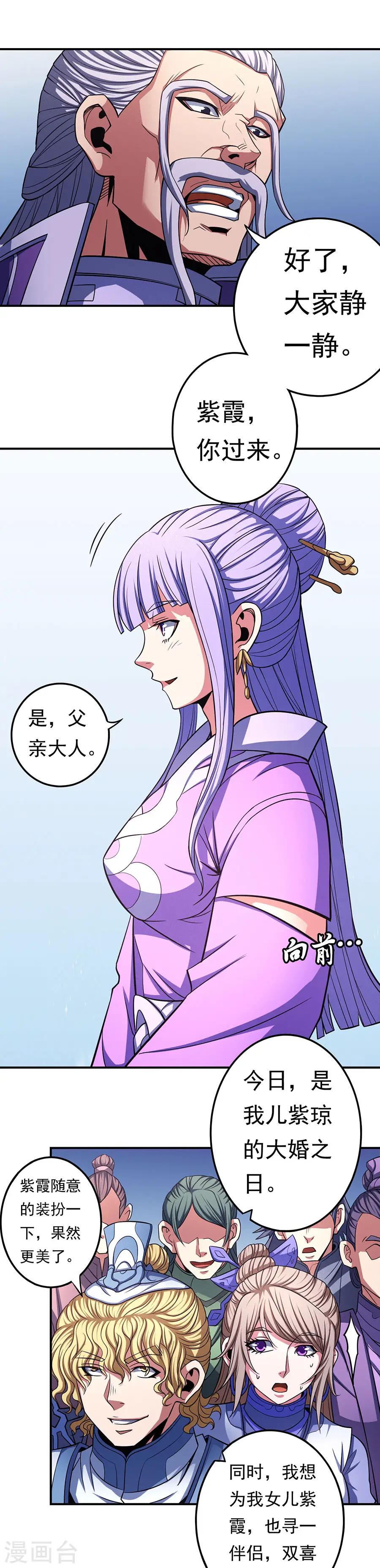 第103话1 不配用剑 第13页