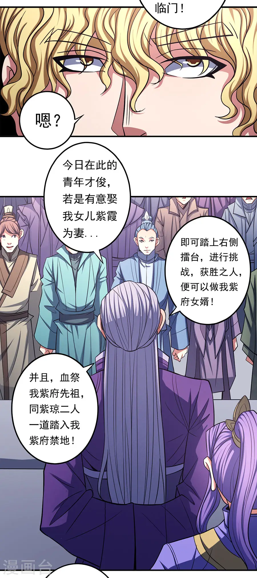 第103话1 不配用剑 第14页