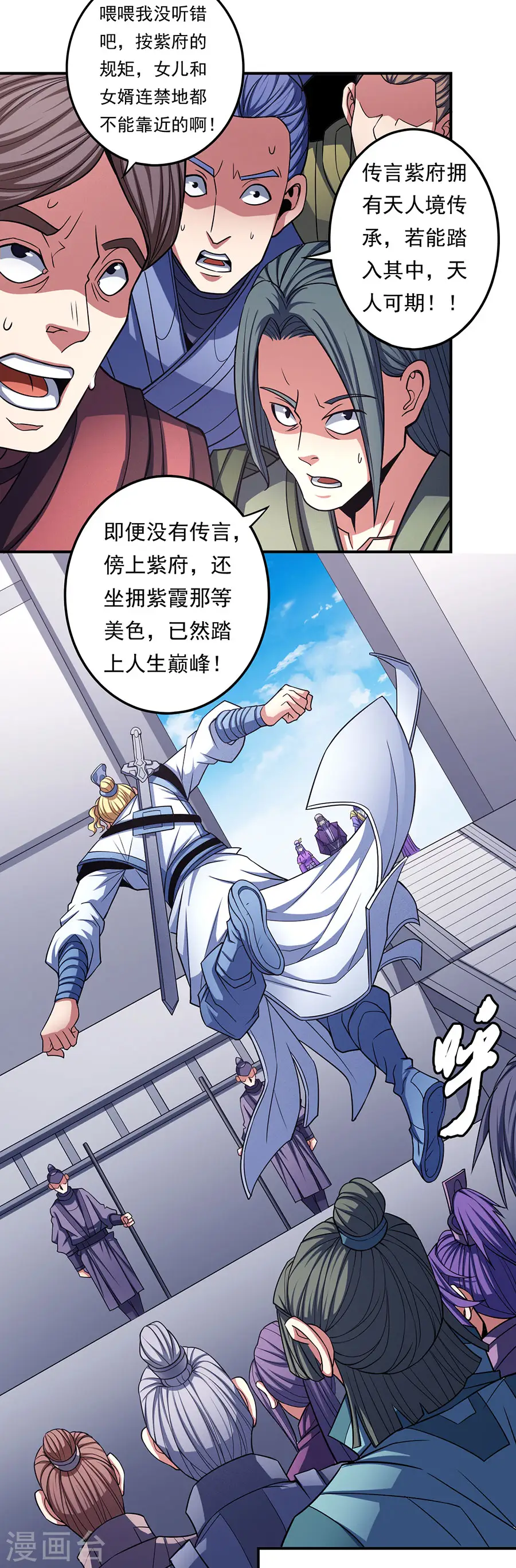 第103话1 不配用剑 第15页