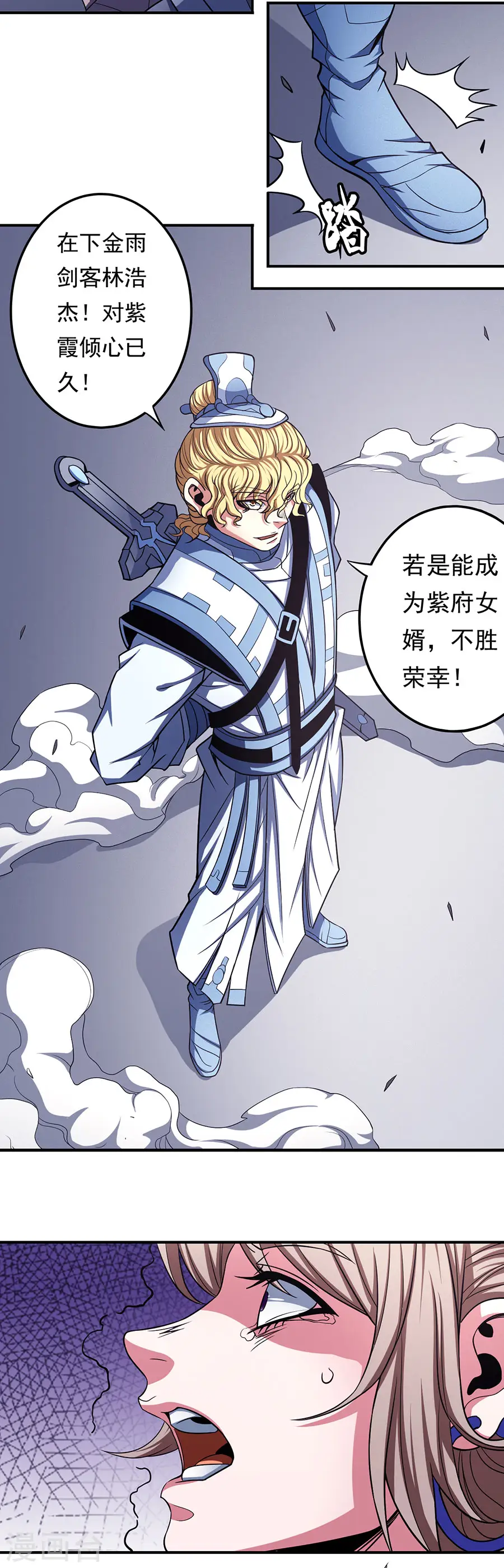第103话1 不配用剑 第16页