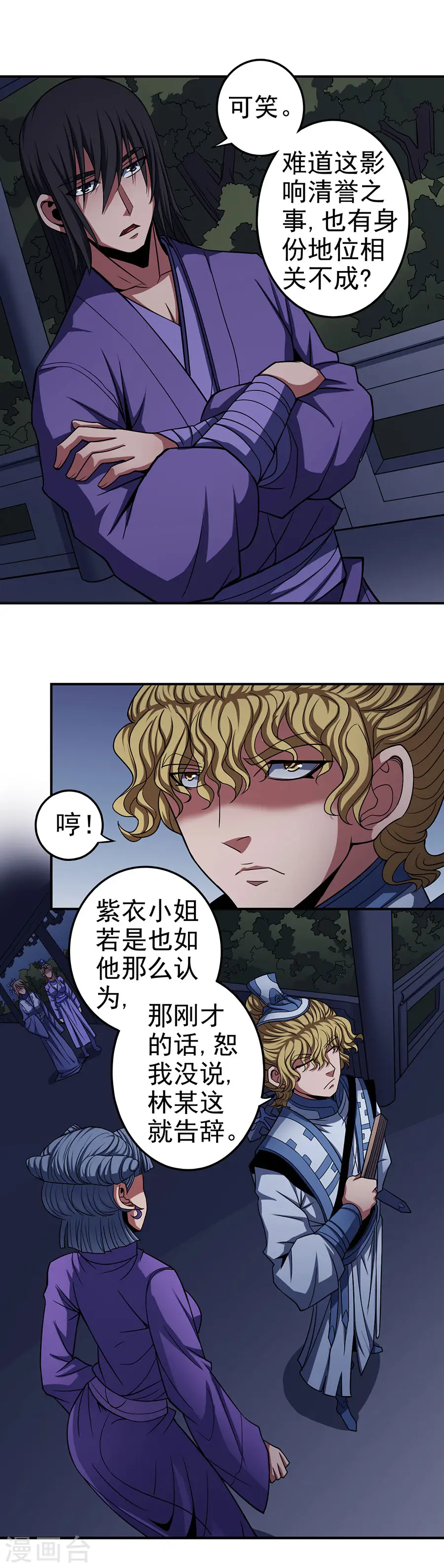 第102话3 紫府 第2页