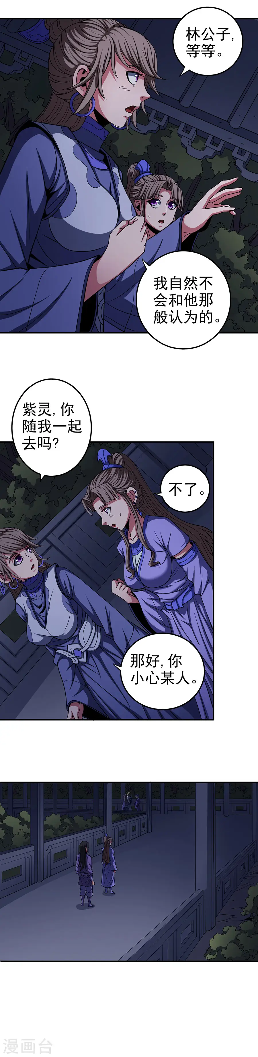 第102话3 紫府 第3页