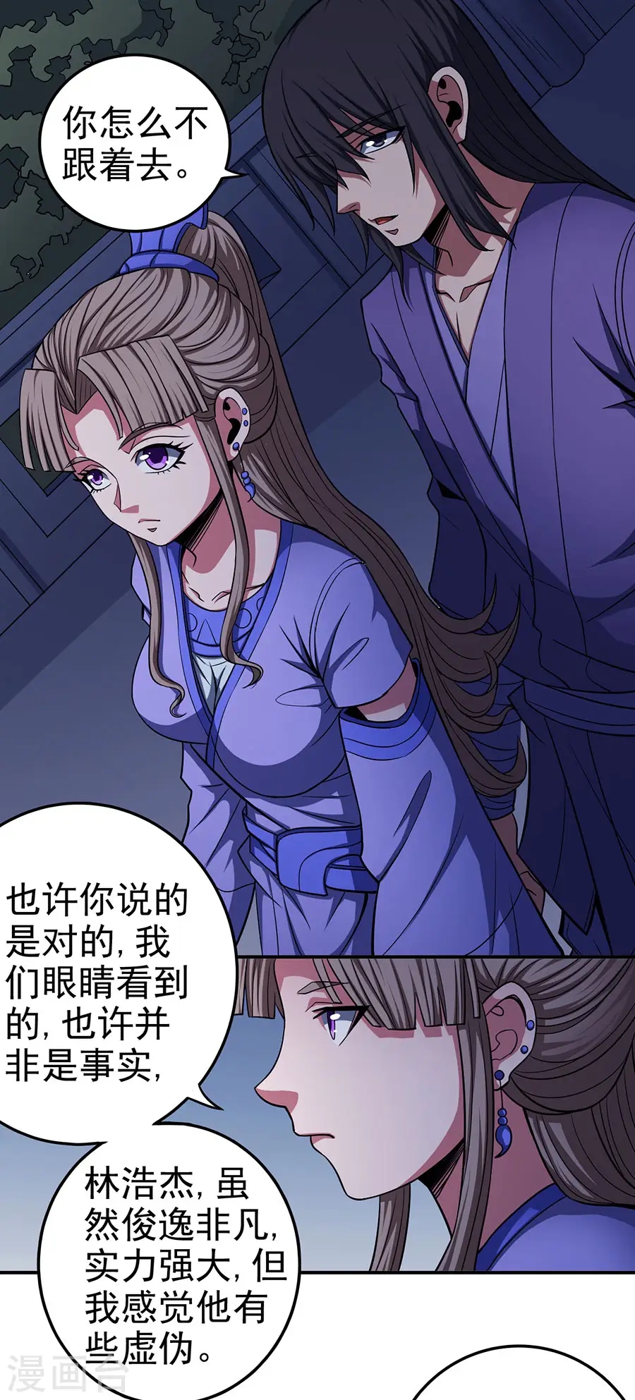第102话3 紫府 第4页
