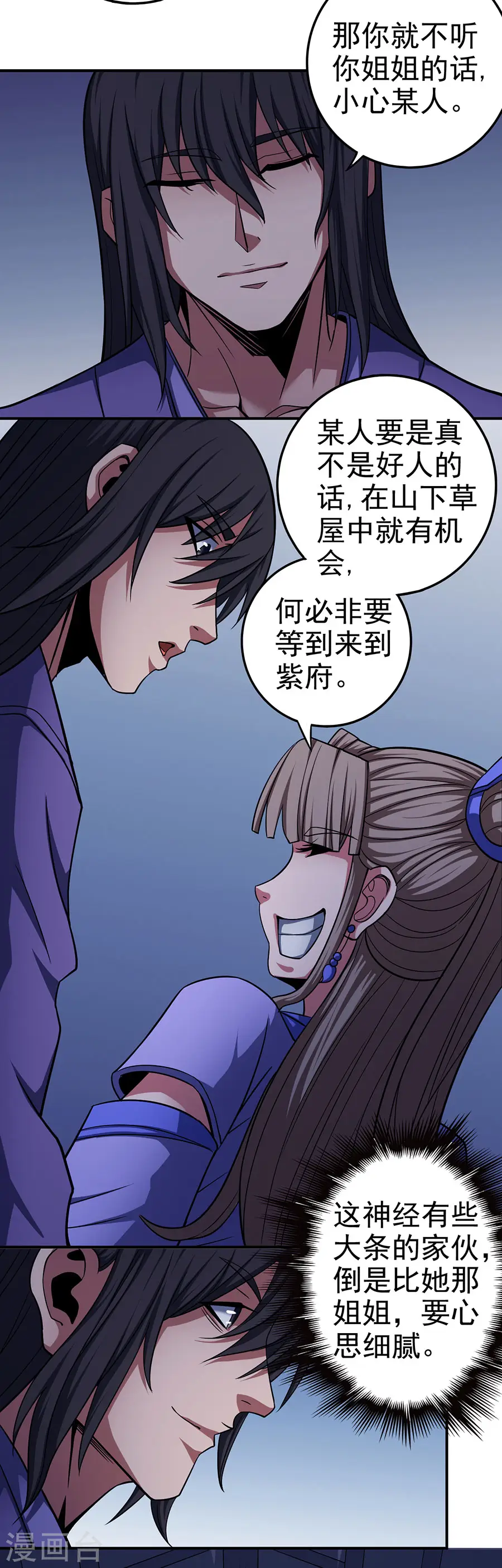 第102话3 紫府 第5页