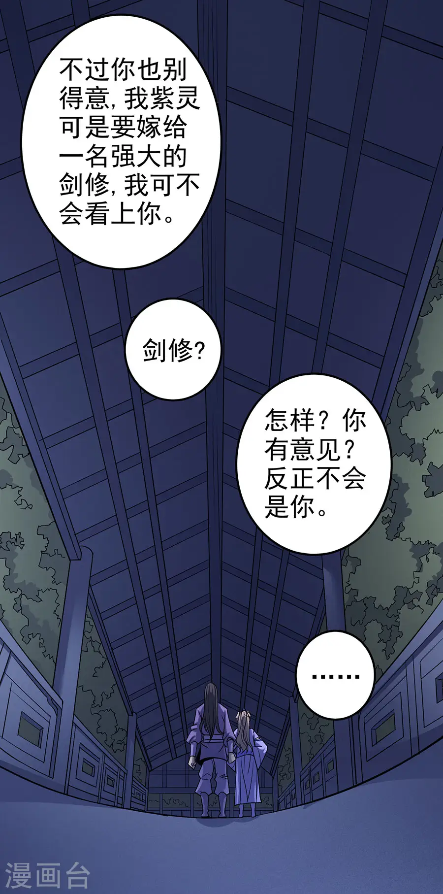 第102话3 紫府 第6页