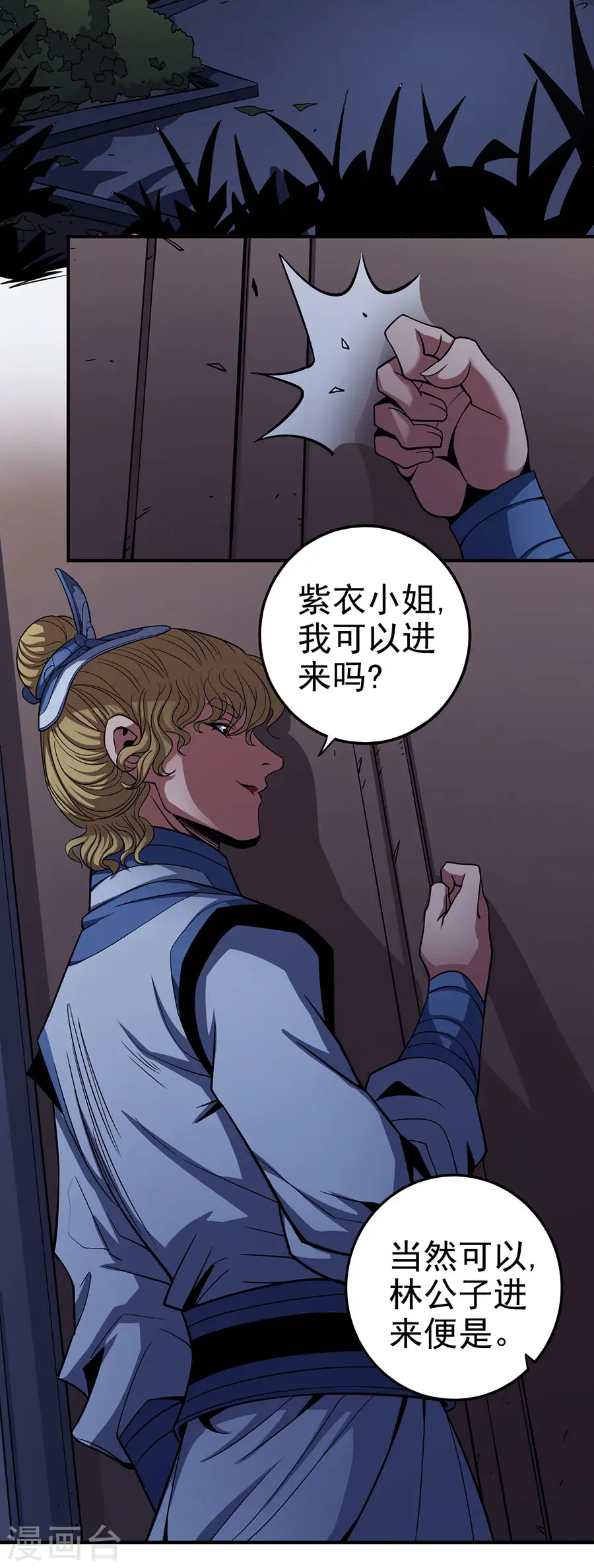 第102话3 紫府 第8页