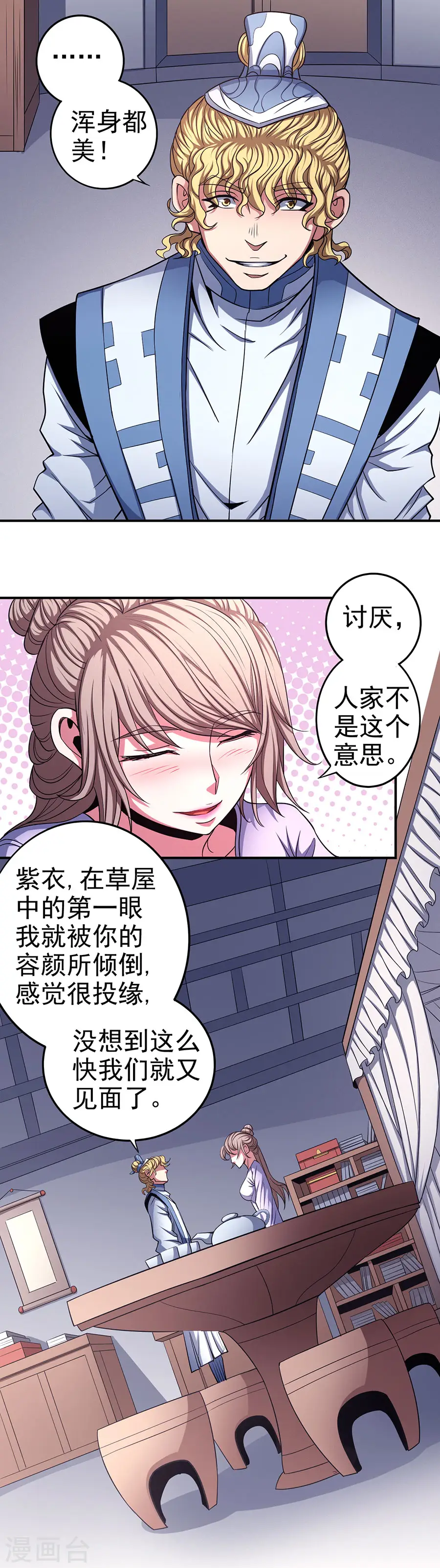第102话3 紫府 第11页