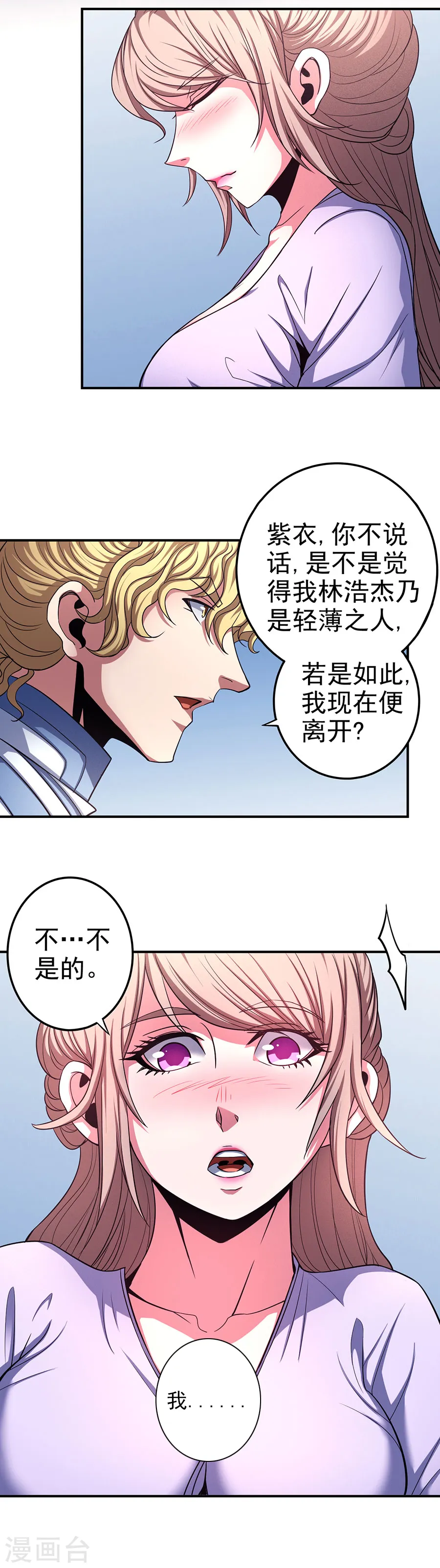 第102话3 紫府 第12页