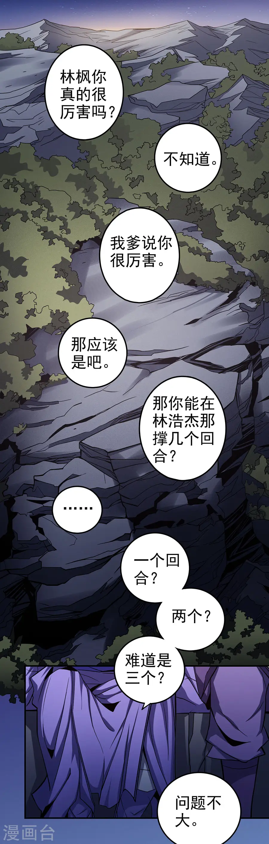 第102话3 紫府 第15页