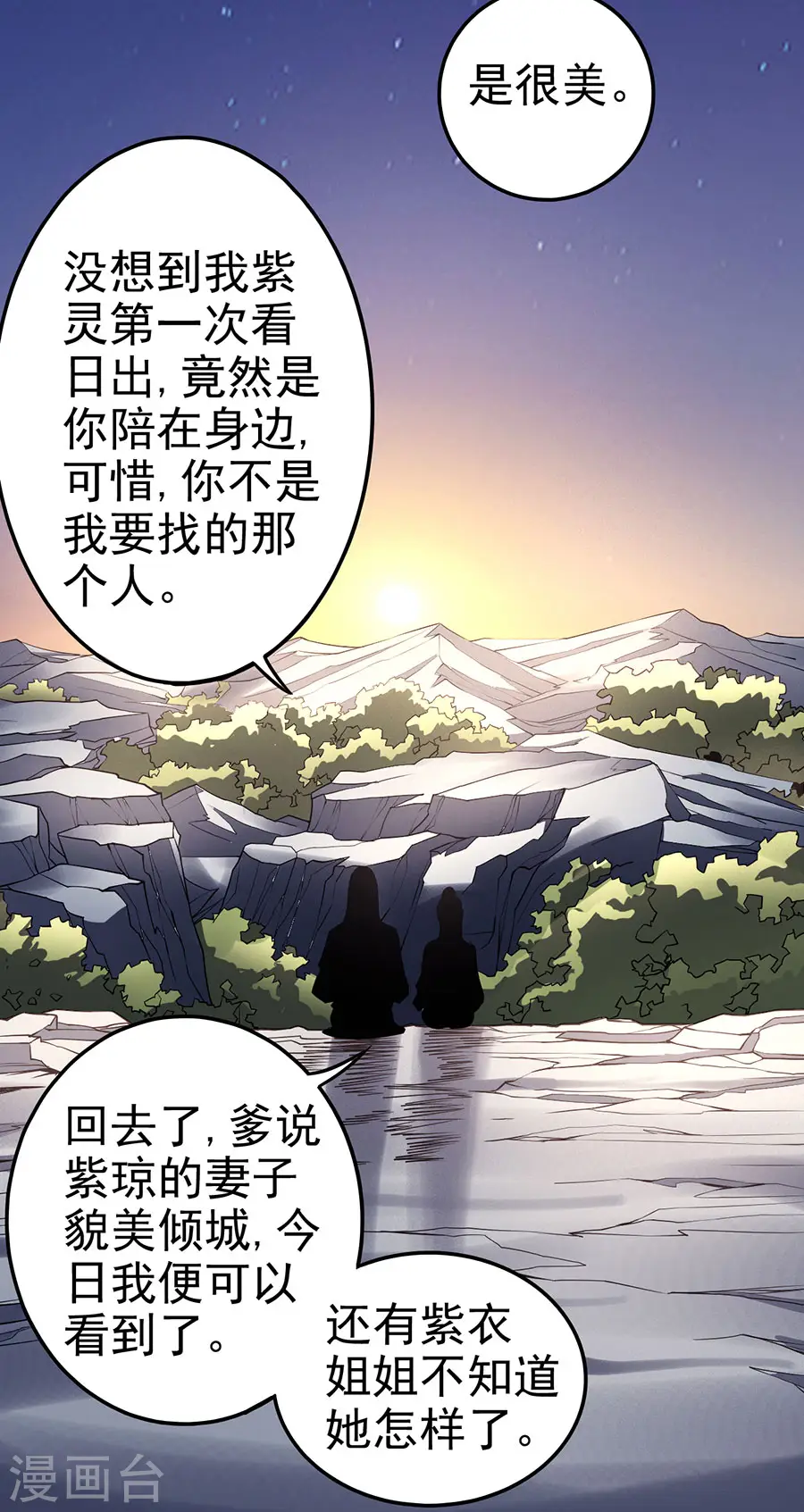 第102话3 紫府 第17页