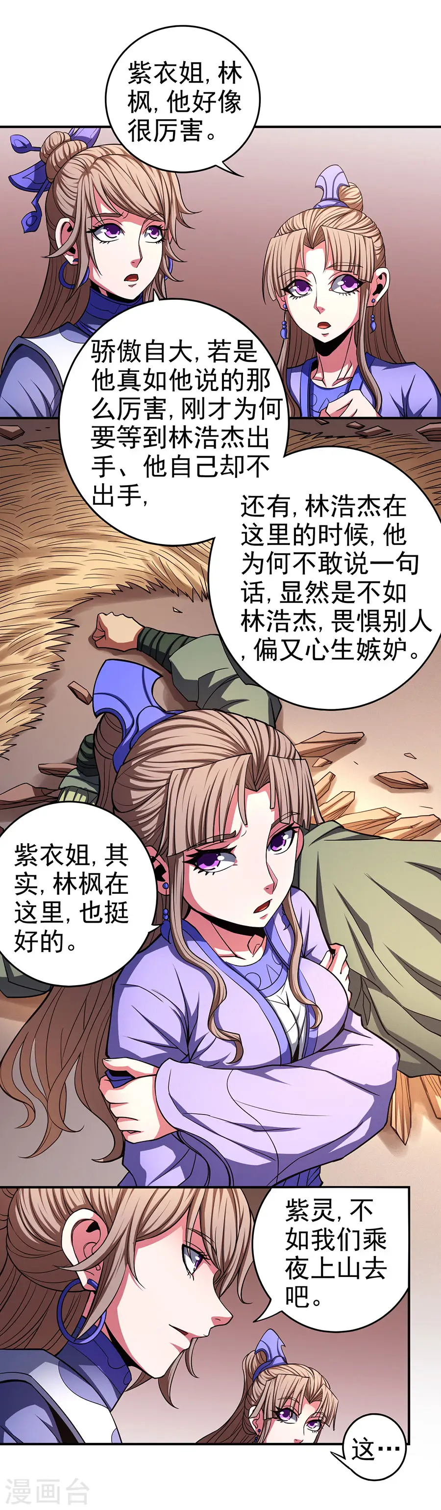 第102话2 紫府 第2页