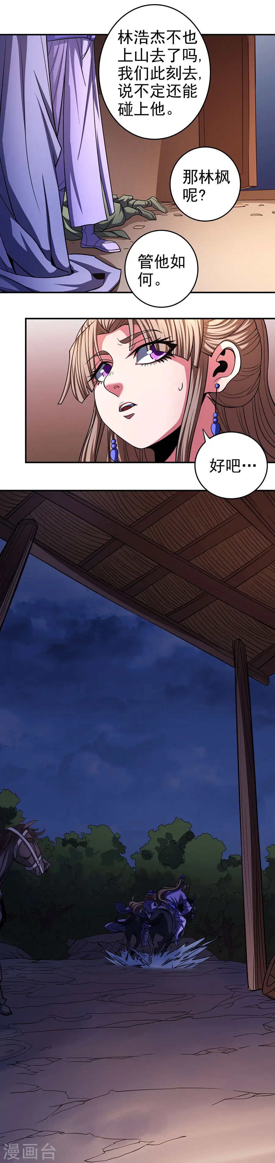 第102话2 紫府 第3页