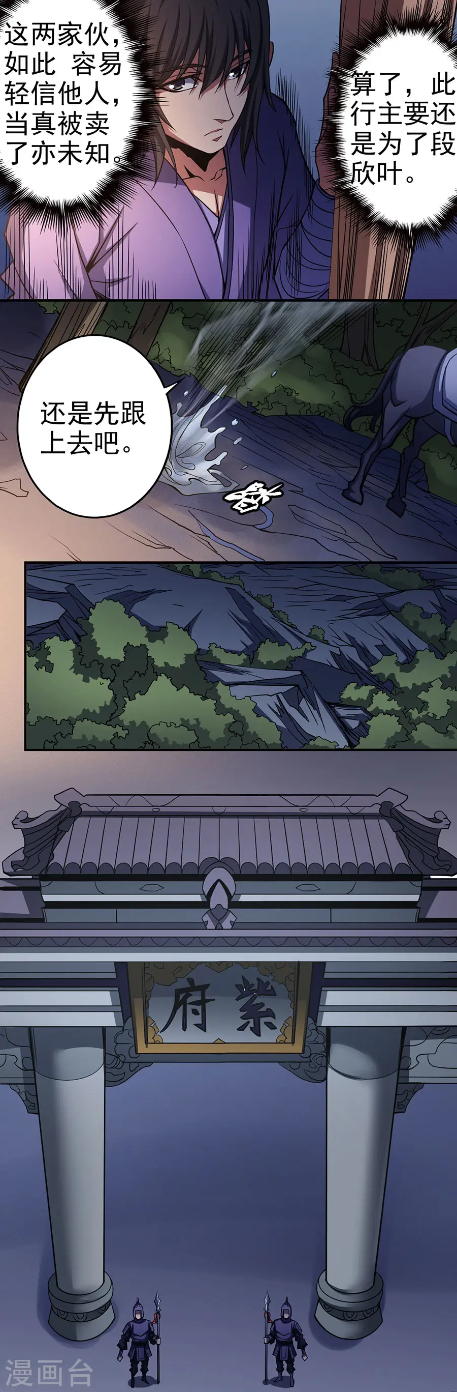 第102话2 紫府 第4页