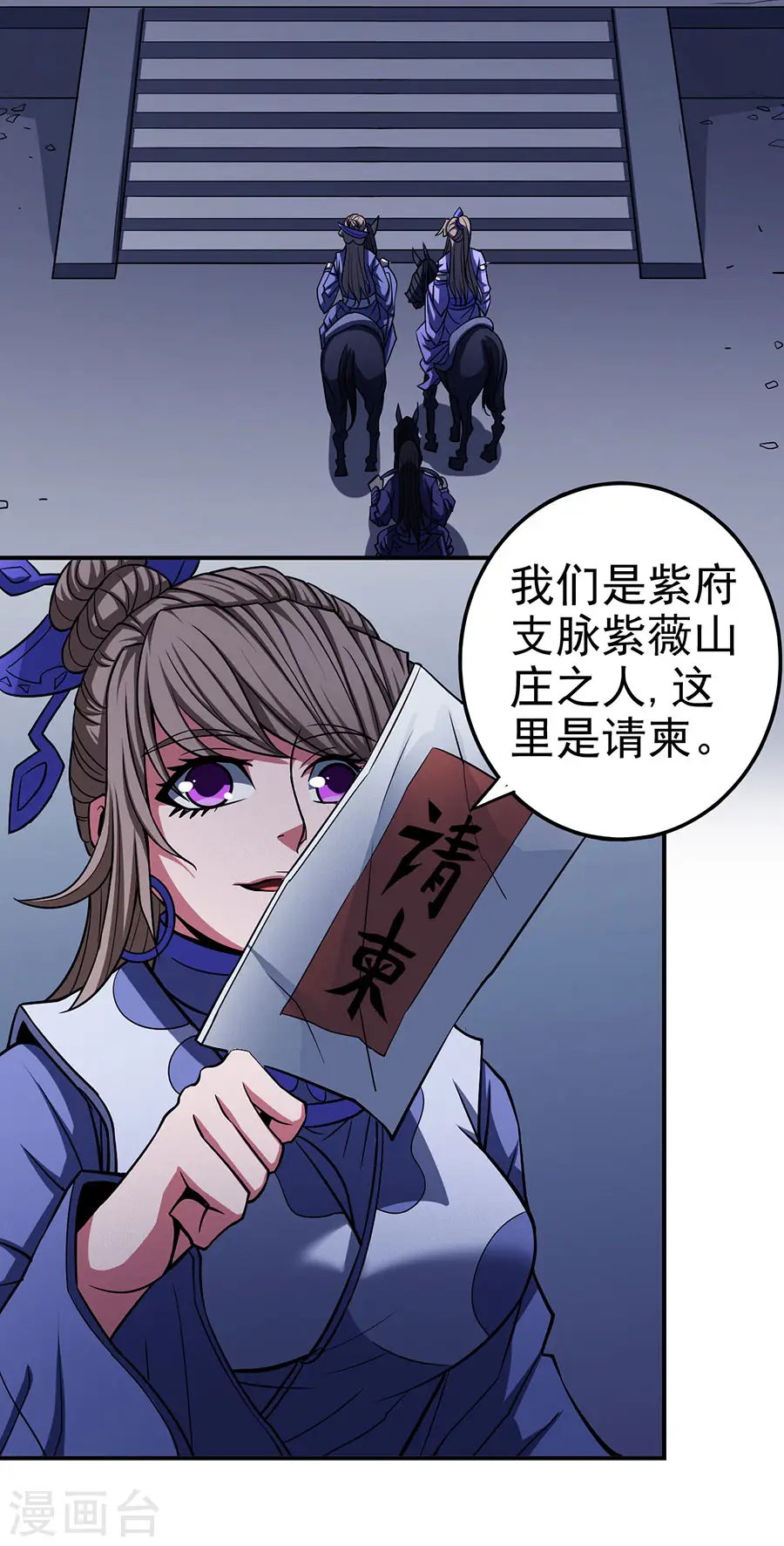 第102话2 紫府 第5页
